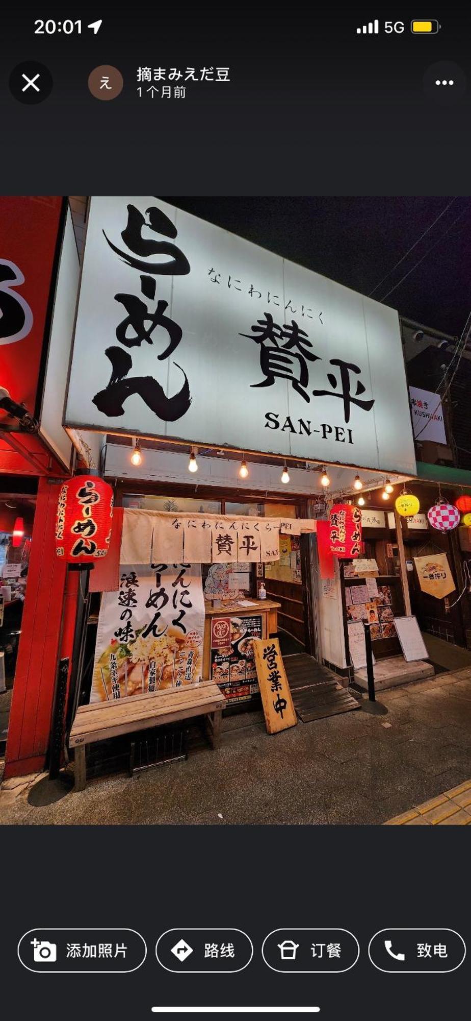 難波心斎橋10Minutes民宿2号室 Osaka Exterior foto